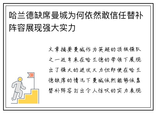 哈兰德缺席曼城为何依然敢信任替补阵容展现强大实力